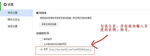 怎么把主页变成百度?