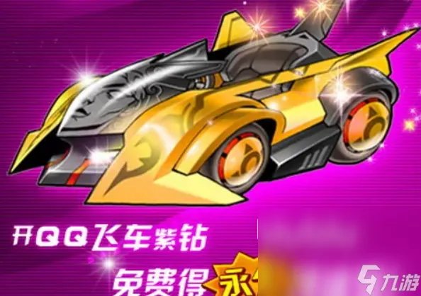 QQ飞车加速器分享 QQ飞车用什么加速器有用