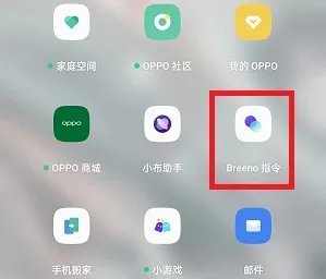 breeno指令在哪里打开