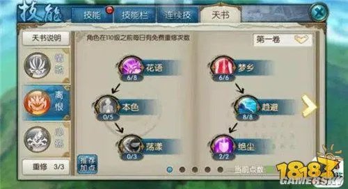 诛仙手游合欢加点攻略 合欢技能与天书加点推荐
