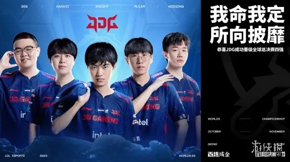 压力给到LNG!JDG晋级 S13四强已有三支LPL战队