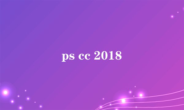 ps cc 2018