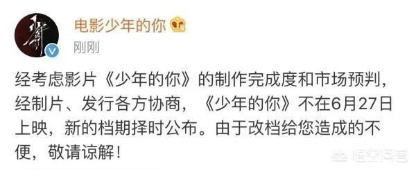《少年的你》为什么会被撤档？
