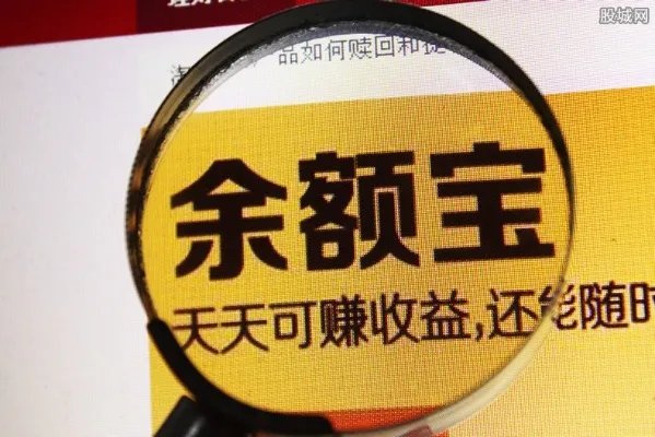 2021年还有人把钱放余额宝吗 答案让人意外