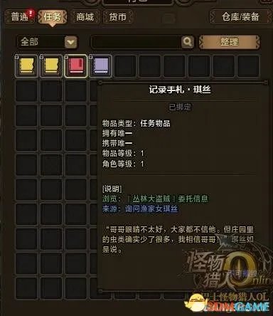 怪物猎人OL 丛林大盗贼到底打哪个怪 任务指南