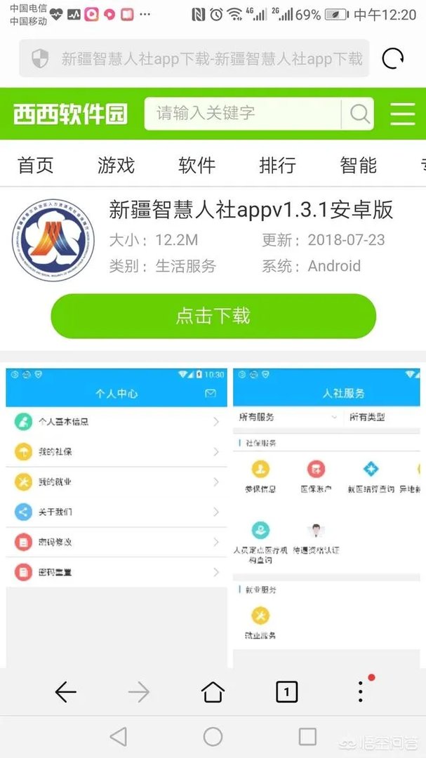 乌鲁木齐市智慧人社通开通了吗?