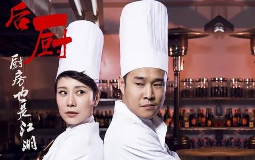 《后厨》有第二部吗？