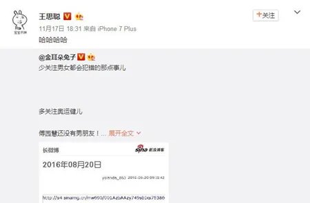 王思聪转马蓉微博 原来她才是真正的预言家