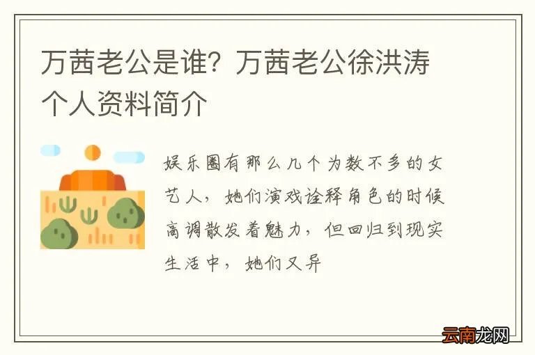 万茜老公是谁?万茜老公徐洪涛个人资料简介