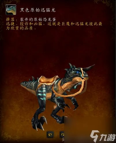 wow巨兽岛稀有坐骑有什么 魔兽世界怎么去巨兽岛