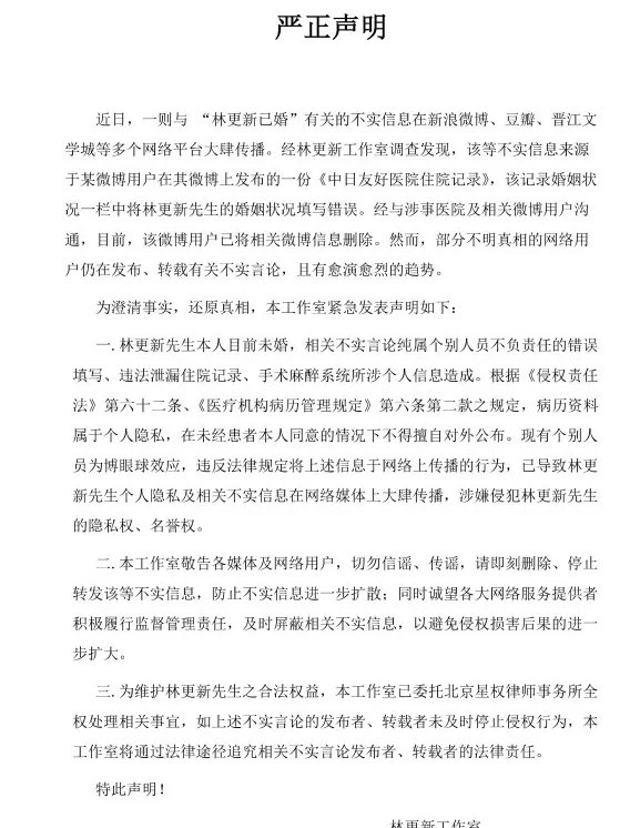 林更新工作室声明辟的是什么谣言?