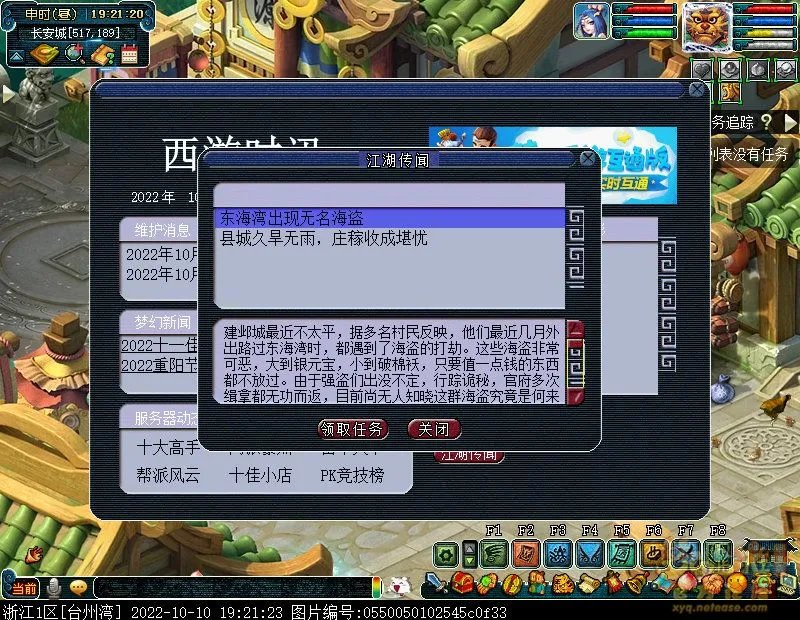 梦幻西游江湖传闻攻略