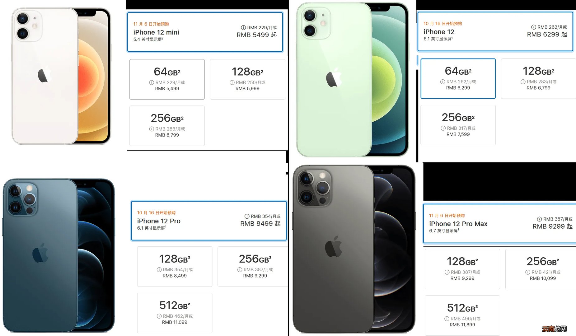 苹果12什么时候开售的 苹果12什么时候开售