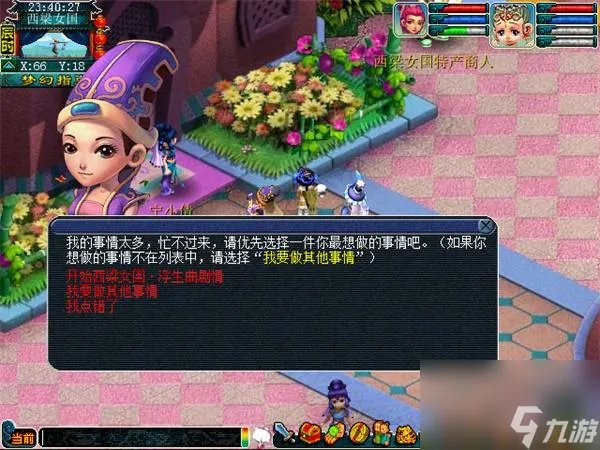 梦幻西游西梁女国剧情全攻略西梁女国怎么完成