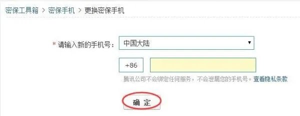 QQ密保手机怎么解绑？