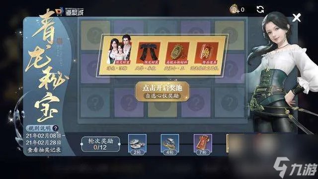天涯明月刀青龙秘宝活动攻略及价格 每轮消耗和拉满价格