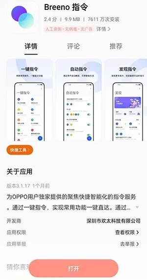 breeno指令在哪里打开