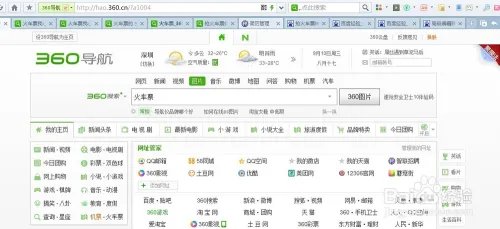抢火车票浏览器
