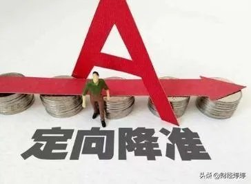 央行决定3月16日定向降准,释放长期资金5500亿元,将产生哪些积极影响?