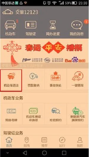 交通违规违章查询