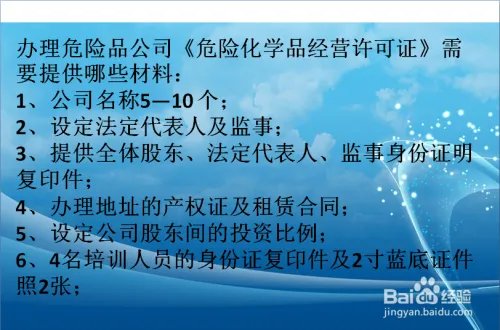 许可证代办危化品