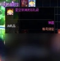 dnf星空深渊灵石怎么获取   星空深渊灵石