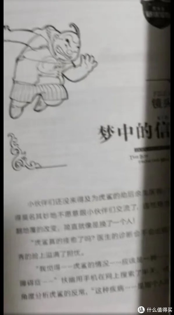 异时空少年(墨多多谜境冒险） 课外阅读