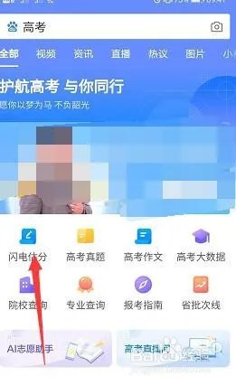 2020高考估分方法!2020高考在线估分教程!