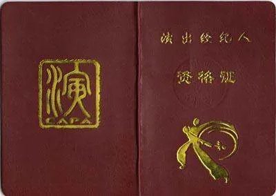 高级演出经纪人管理办法，本管理法所指的是哪些从业人员？