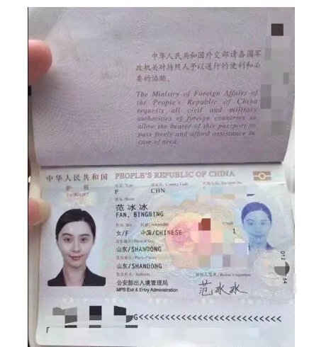 范冰冰遗失证件图片曝光 揭秘被指同房造人真相