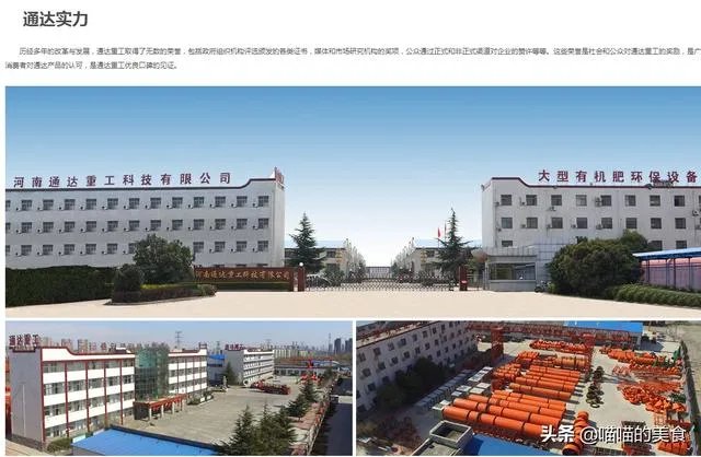 有机肥生产线哪个厂家的设备好点？有没有用过的给点建议？