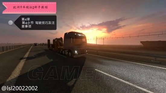 《欧洲卡车模拟2》系统、操作及玩法教程 详细玩法新手攻略