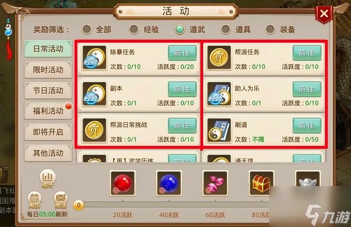 问道怎么刷潜能