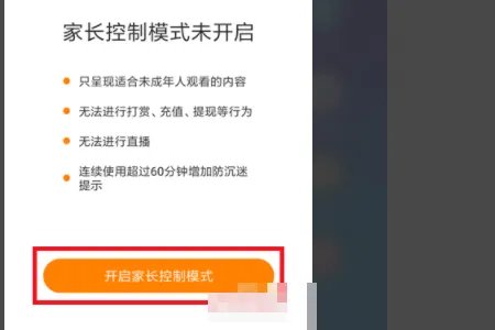 快手家长控制模式如何？