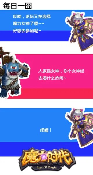 又到魔力女神季 《魔力时代》邀你一起寻女神