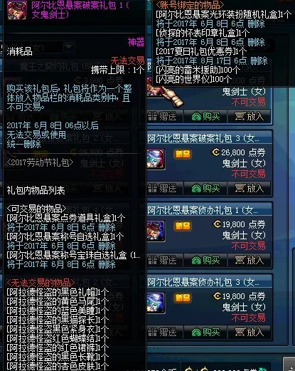 DNF五一套爆料 礼包价格及赠送道具一览