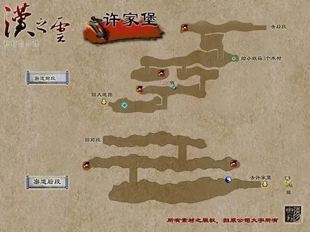 轩辕剑外传-汉之云: 全迷宫地图