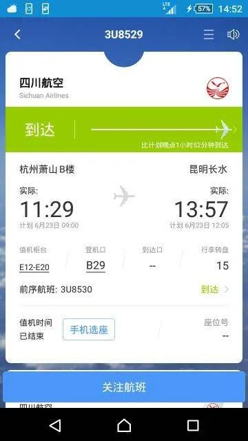 6月23日杭州到昆明3u8529航班动态