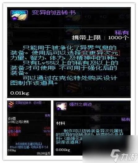 DNF异界气息装备处理方法及获取攻略 强化和分解等问题解答