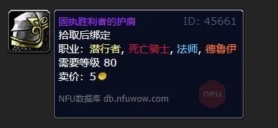 魔兽世界固执胜利者的护肩哪掉落