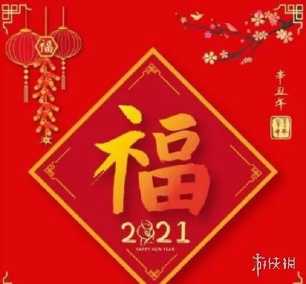 福字友善福图片大全 福字友善福图片有哪些