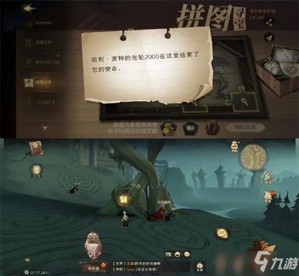 哈利波特魔法觉醒拼图寻宝第八天位置图文教程