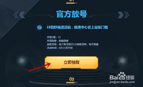 极品飞车Online如何获取激活码