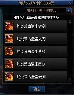 《DNF》灼炎荒古遗尘武器装扮外观汇总