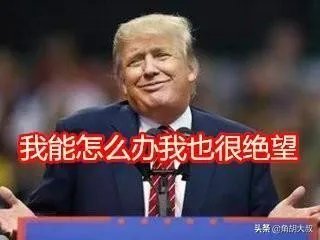 特朗普的保镖感染了新冠,特朗普也感染了会怎么样?