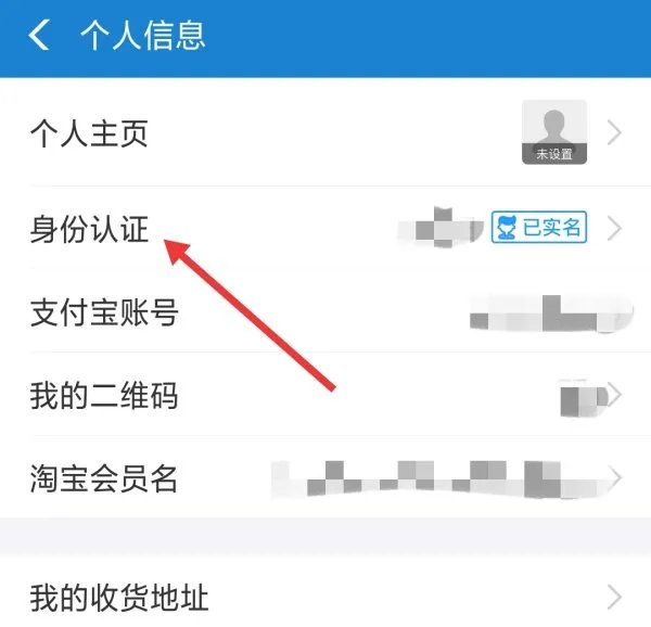 余额宝实名认证