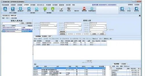 标顶材料管理软件