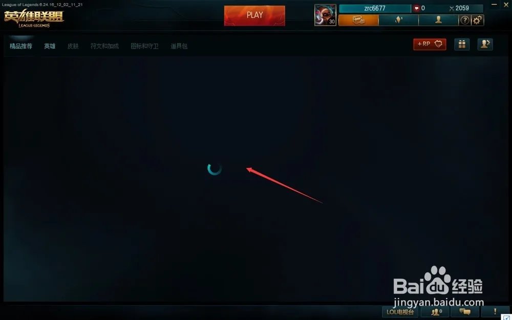 LOL游戏商城进程中断是为什么?