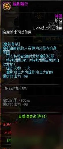 DNF暗殿骑士用什么武器好 含装备选择和技能加点详解