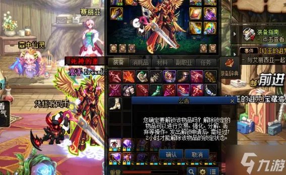 《dnf》装备怎么解锁 装备锁定解锁方法